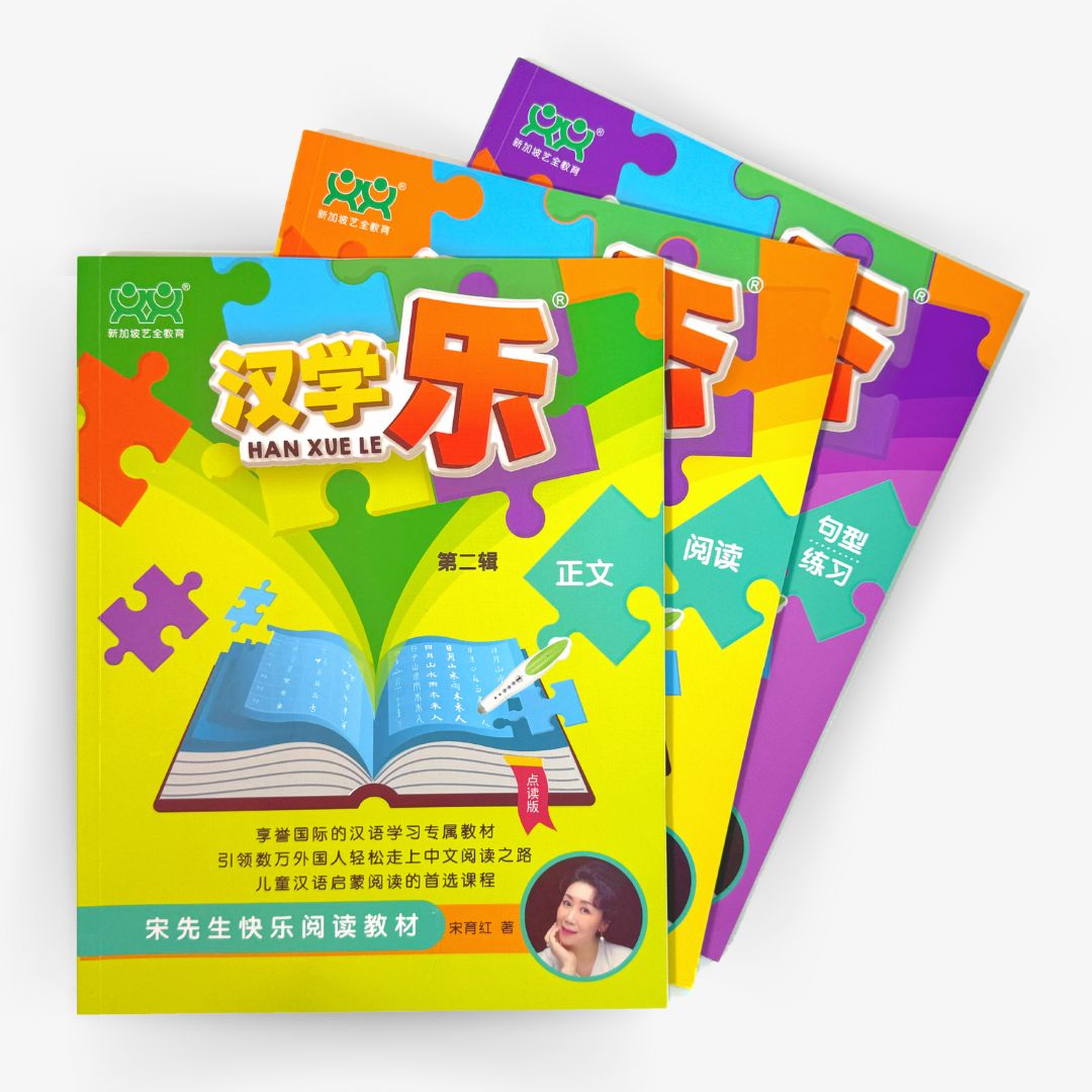 Han Xue Le Level 5 Book Set