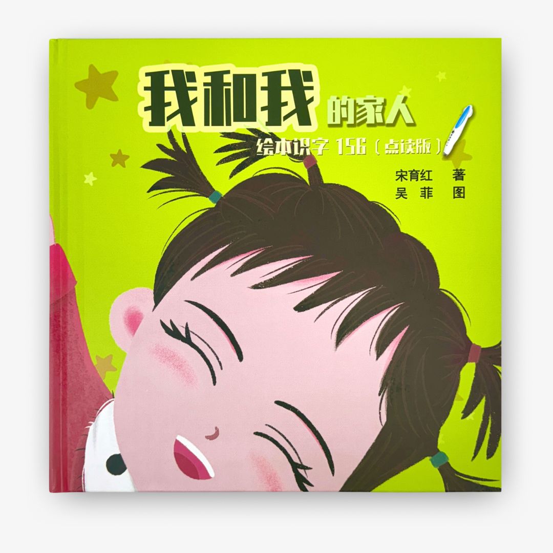 Story Book Literacy 156 (Me and My Family)