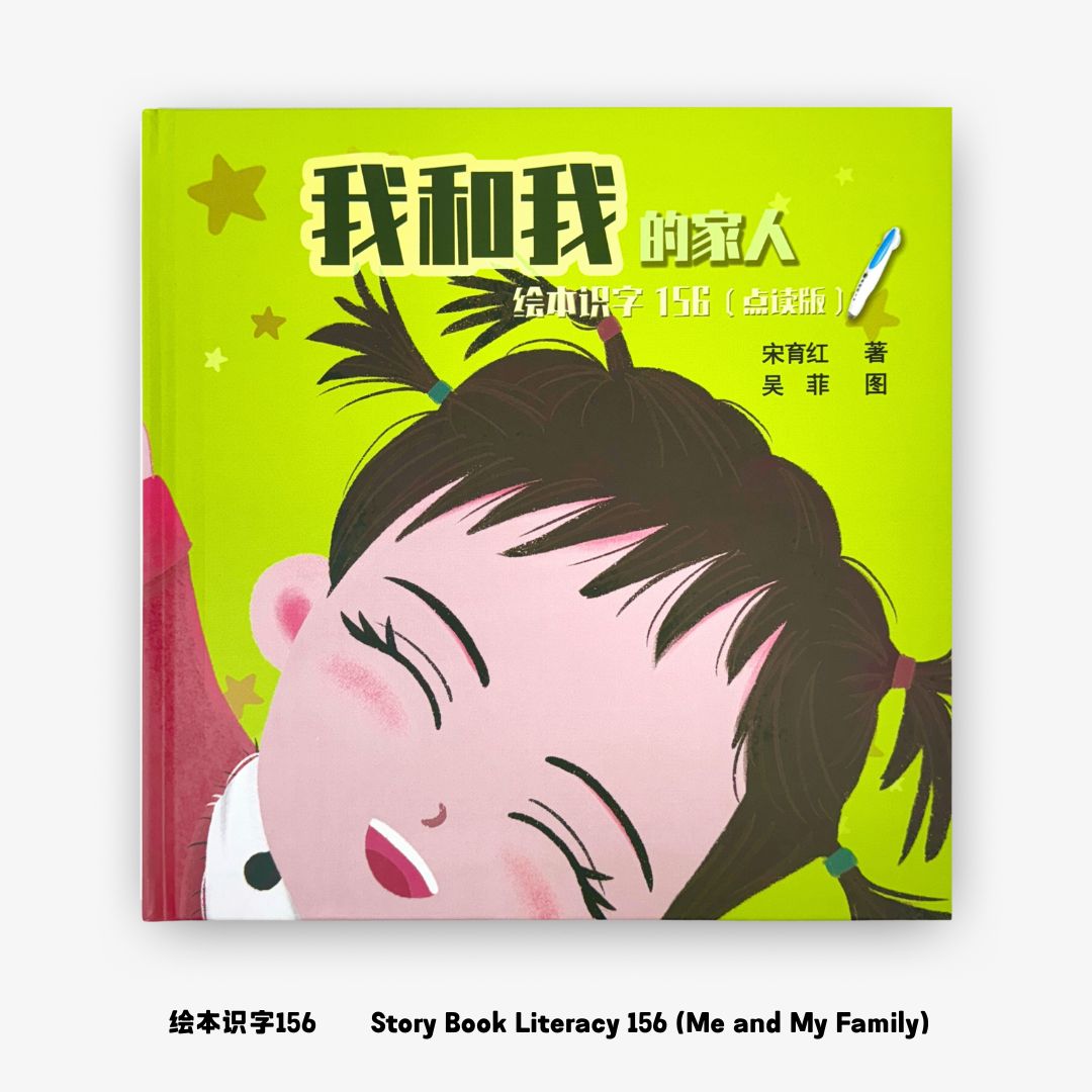 Story Book Literacy 156 (Me and My Family)