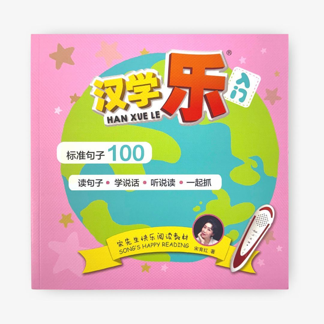 Han Xue Le 100 Standard Sentences