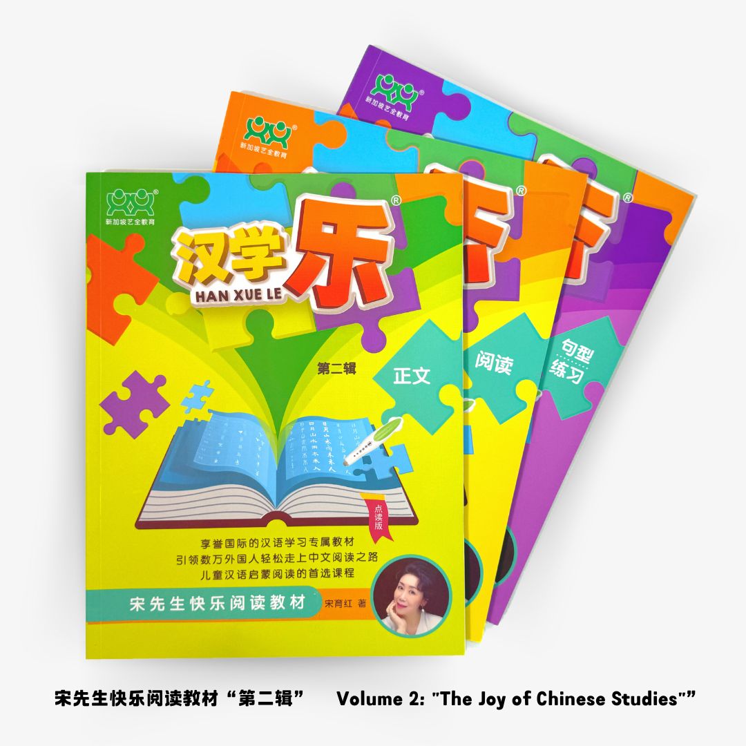 Han Xue Le Level 5 Book Set