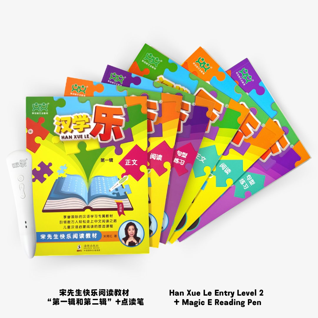 Han Xue Le Entry Level 2 + Magic E Reading Pen