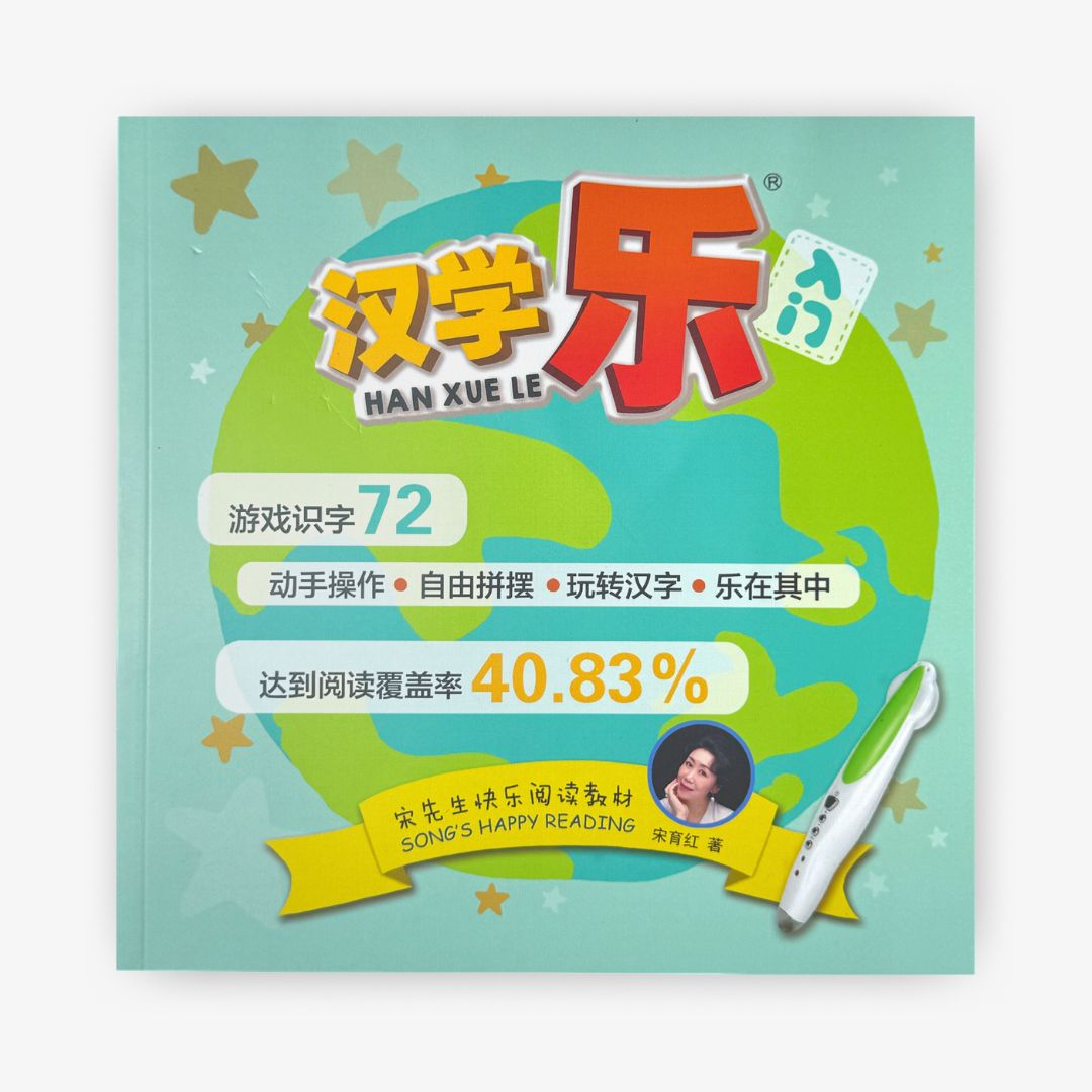 Han Xue Le Game Literacy 72